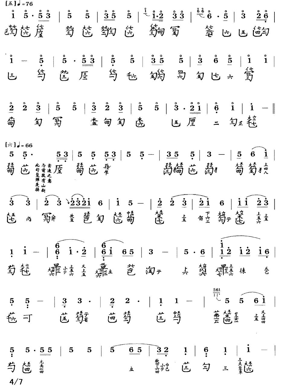 高山（古琴谱 简谱+减字谱 ）古筝曲谱（图4）