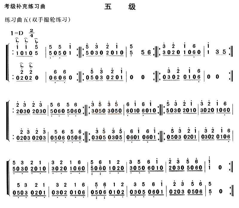 考级补充练习曲（五级）古筝曲谱（图5）