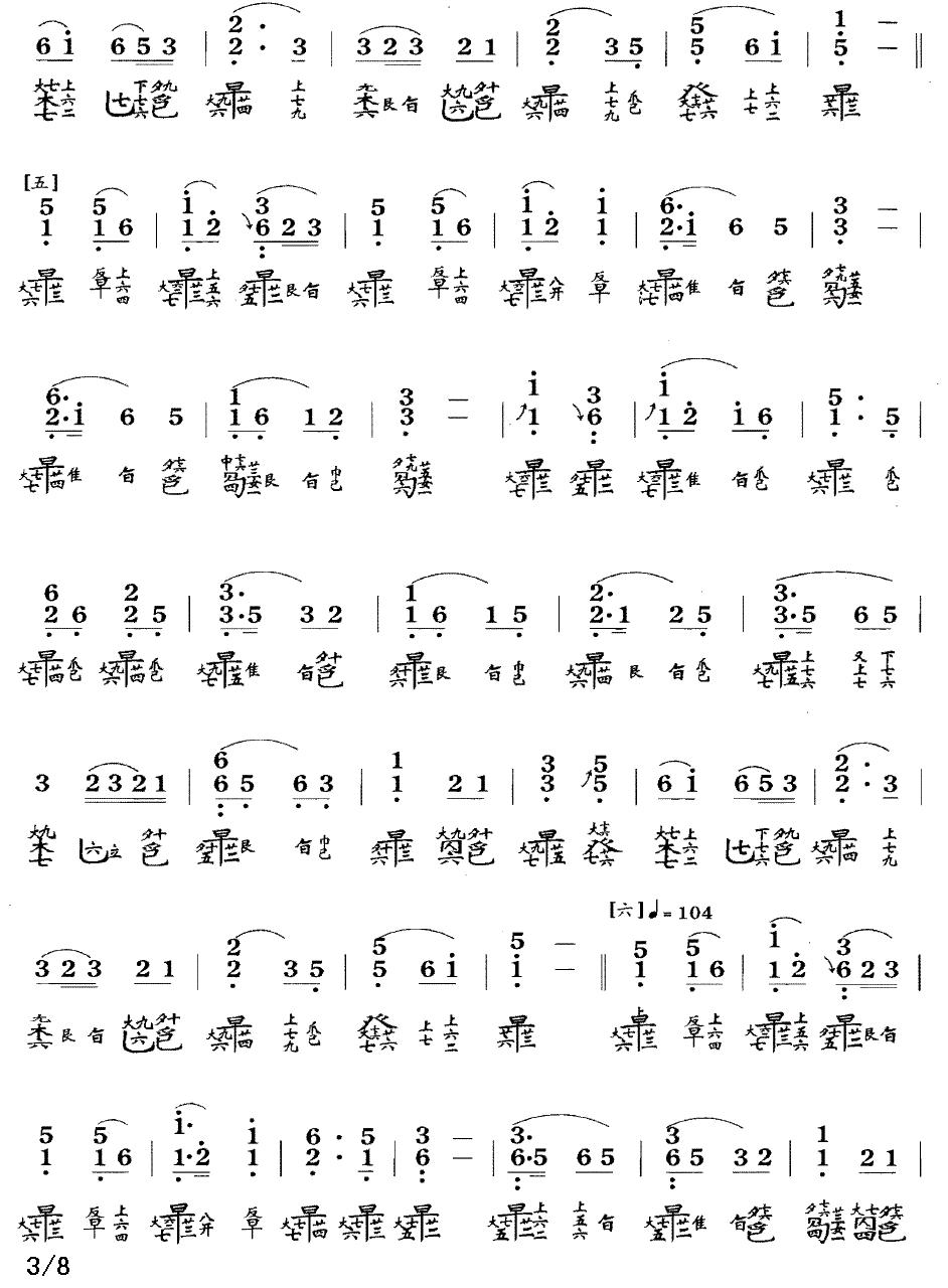 普庵咒（古琴谱、简谱+减字谱）古筝曲谱（图3）