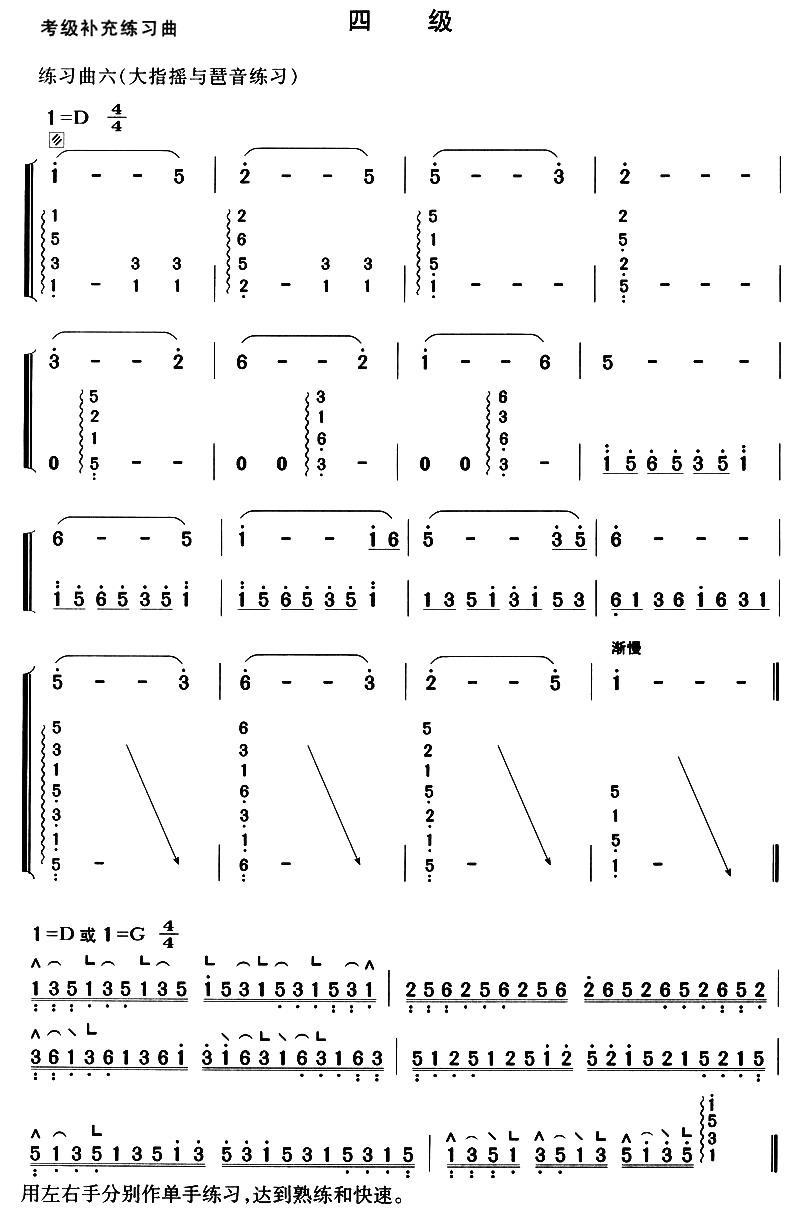 考级补充练习曲（四级）古筝曲谱（图7）