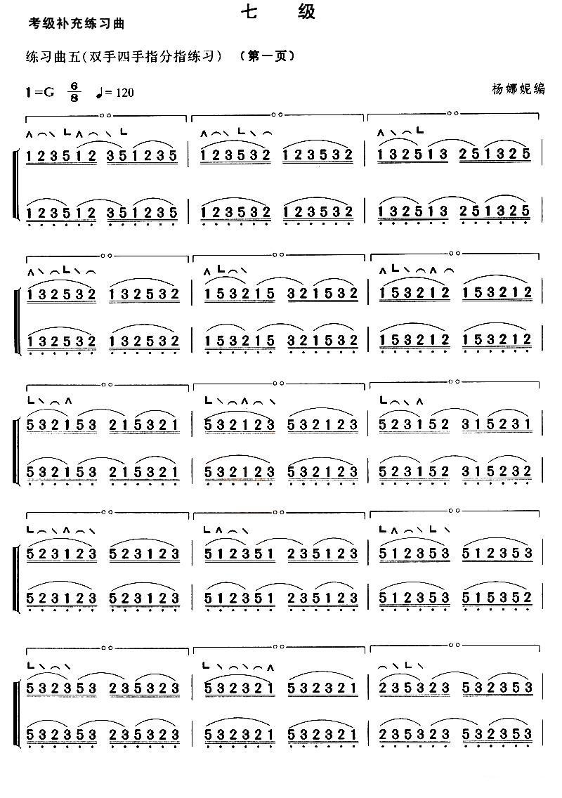 考级补充练习曲（七级）古筝曲谱（图5）