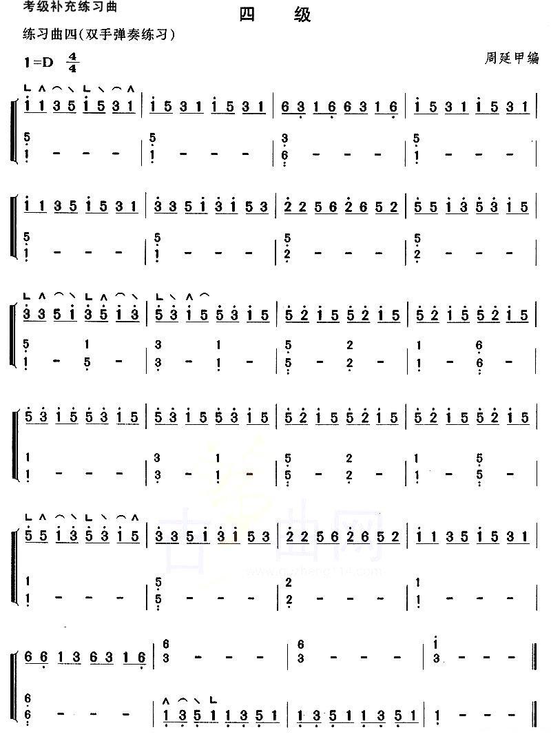 考级补充练习曲（四级）古筝曲谱（图4）