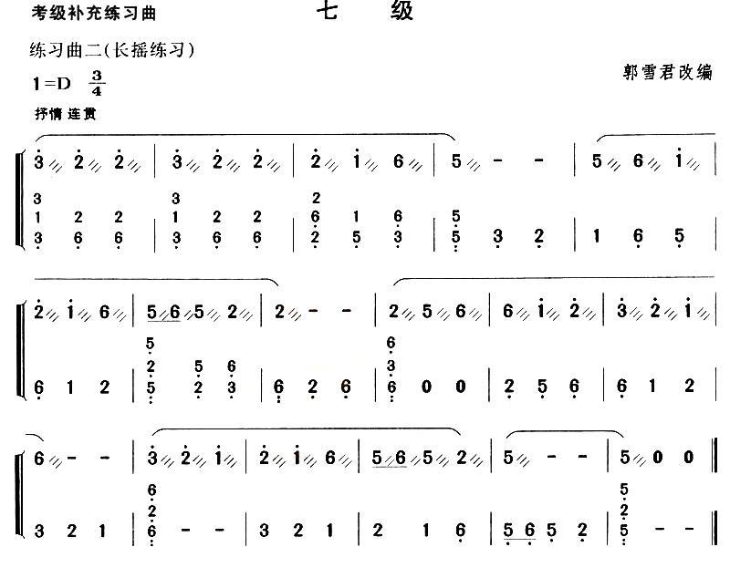 考级补充练习曲（七级）古筝曲谱（图2）