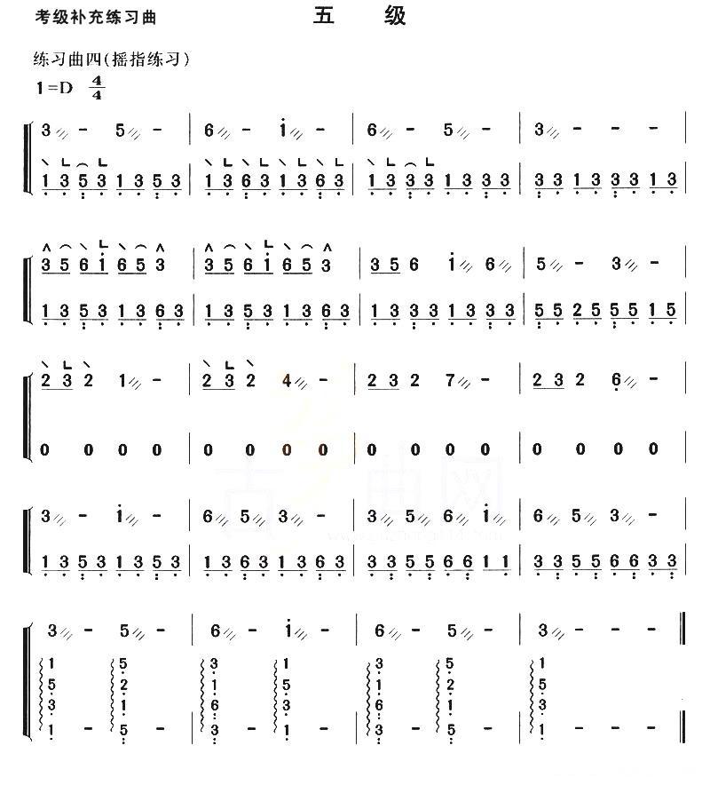 考级补充练习曲（五级）古筝曲谱（图4）