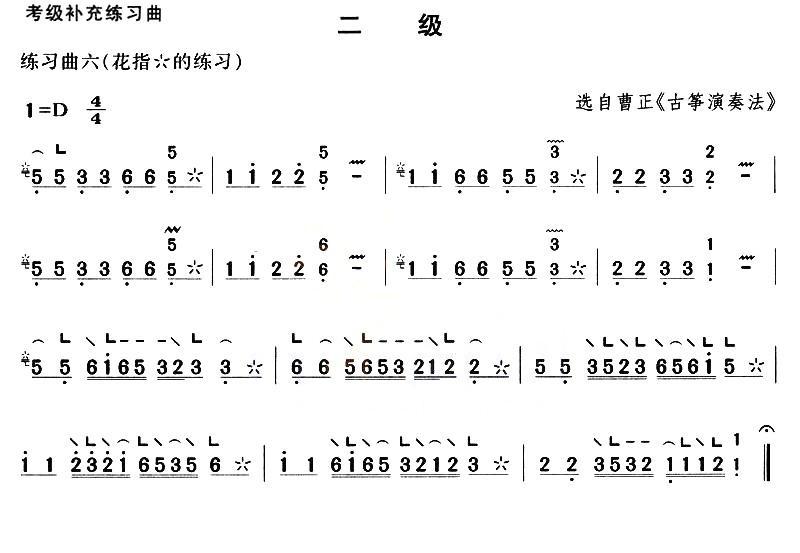 考级补充练习曲（二级）古筝曲谱（图6）