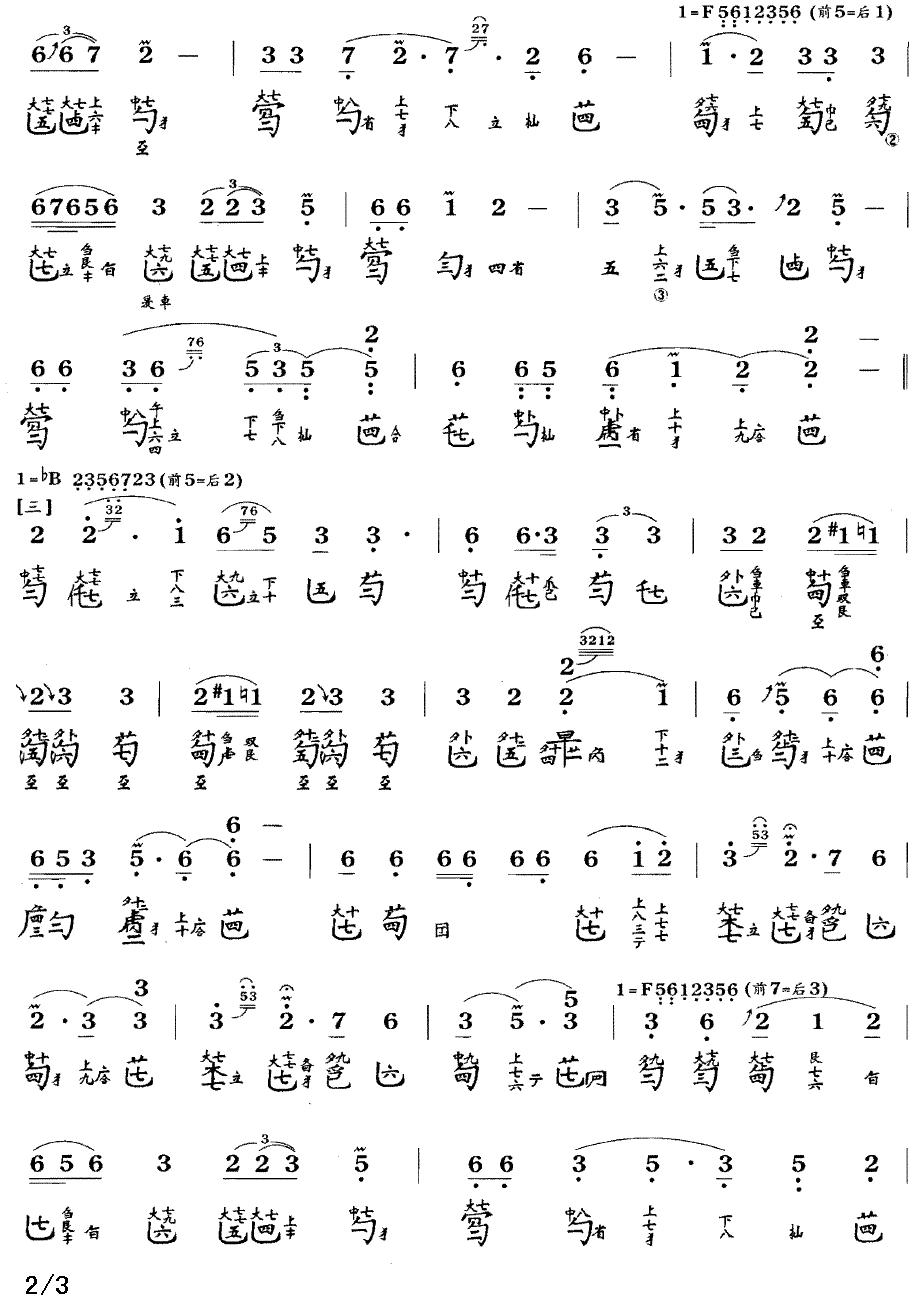 山居吟（古琴谱、简谱+减字谱）古筝曲谱（图2）