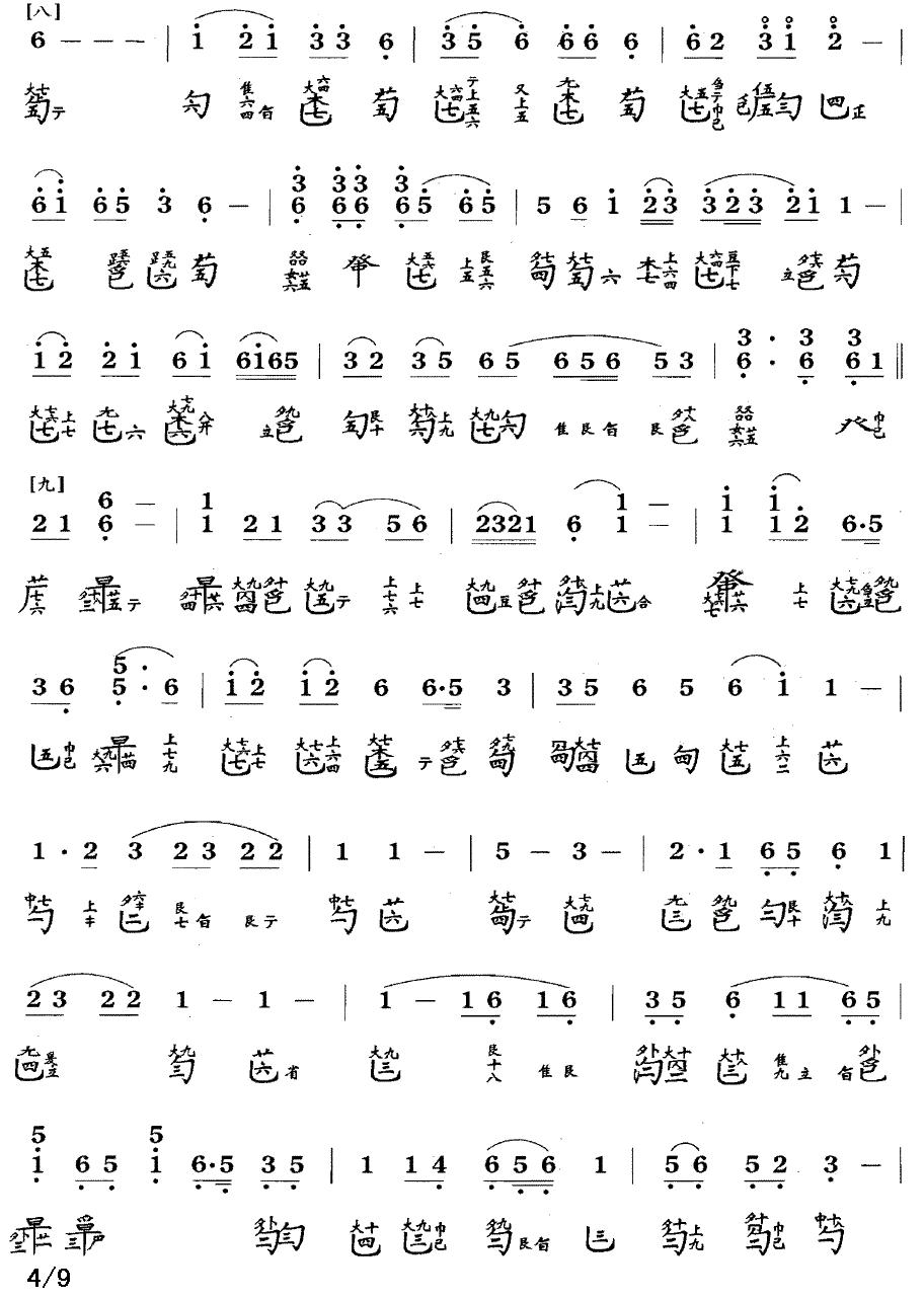 岳阳三醉（古琴谱、简谱+减字谱 ）古筝曲谱（图4）