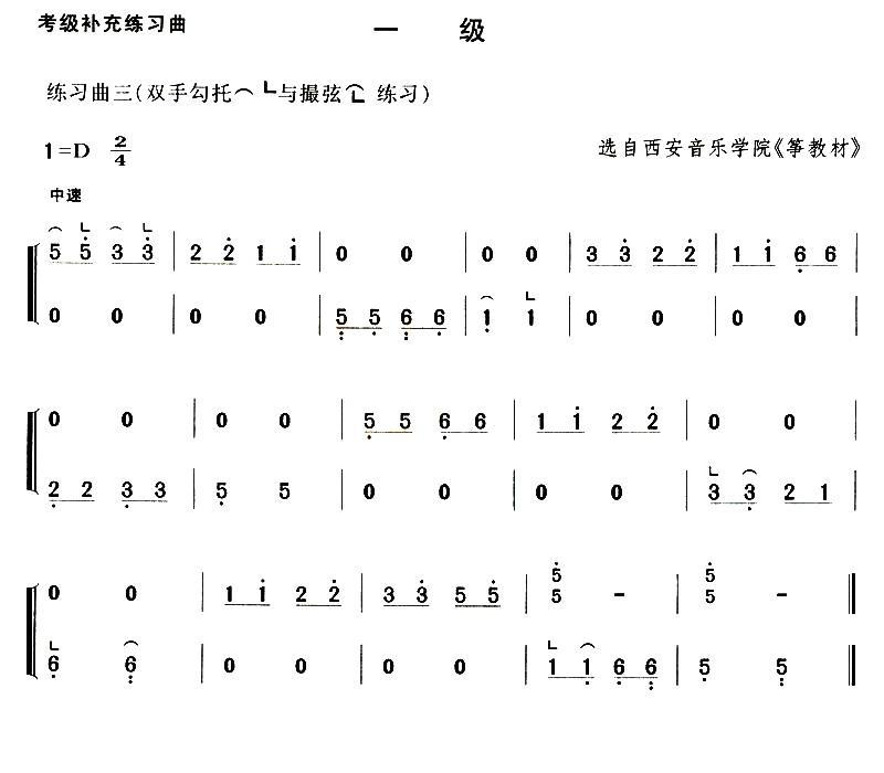 考级补充练习曲（一级）古筝曲谱（图3）
