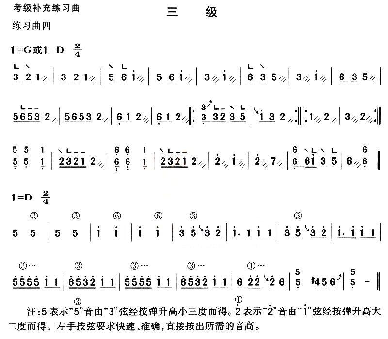 考级补充练习曲（三级）古筝曲谱（图4）