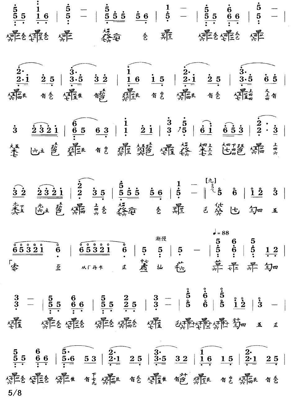 普庵咒（古琴谱、简谱+减字谱）古筝曲谱（图5）