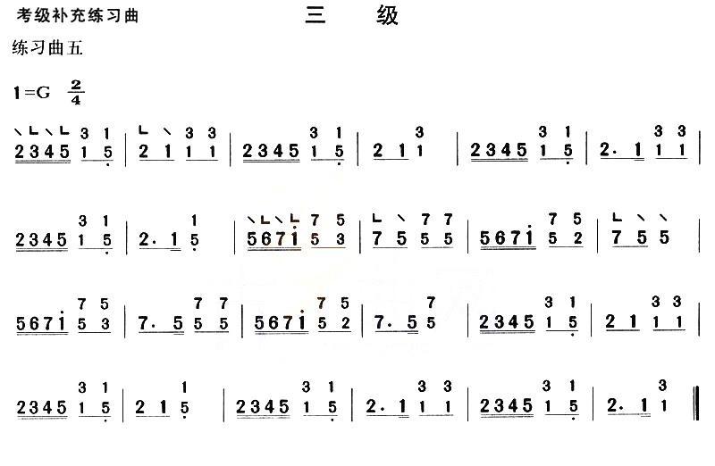 考级补充练习曲（三级）古筝曲谱（图5）