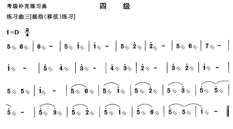考级补充练习曲（四级）古筝曲谱（图3）