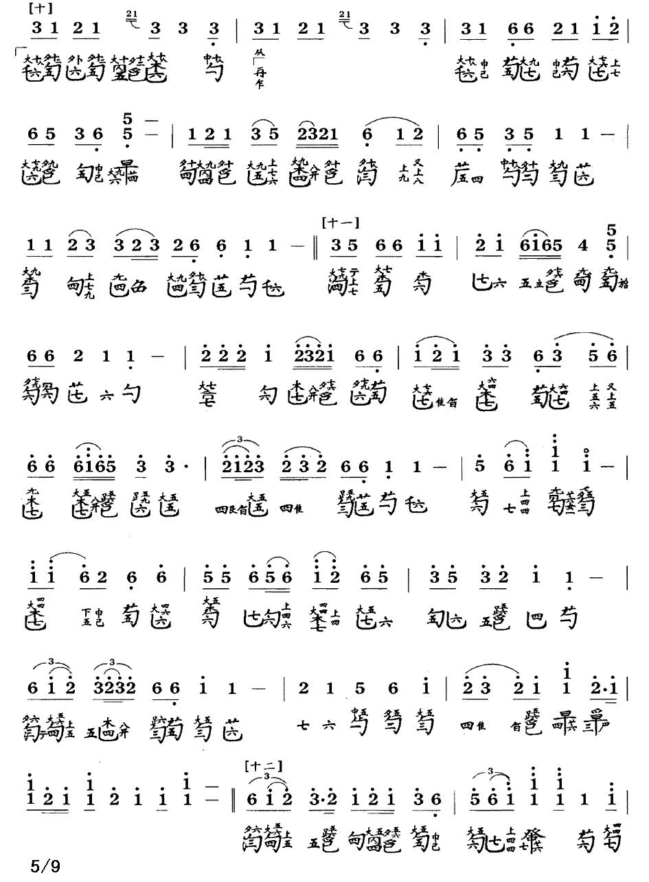 岳阳三醉（古琴谱、简谱+减字谱 ）古筝曲谱（图5）