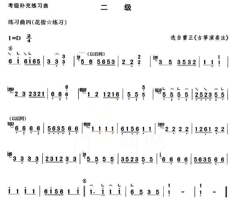 考级补充练习曲（二级）古筝曲谱（图4）