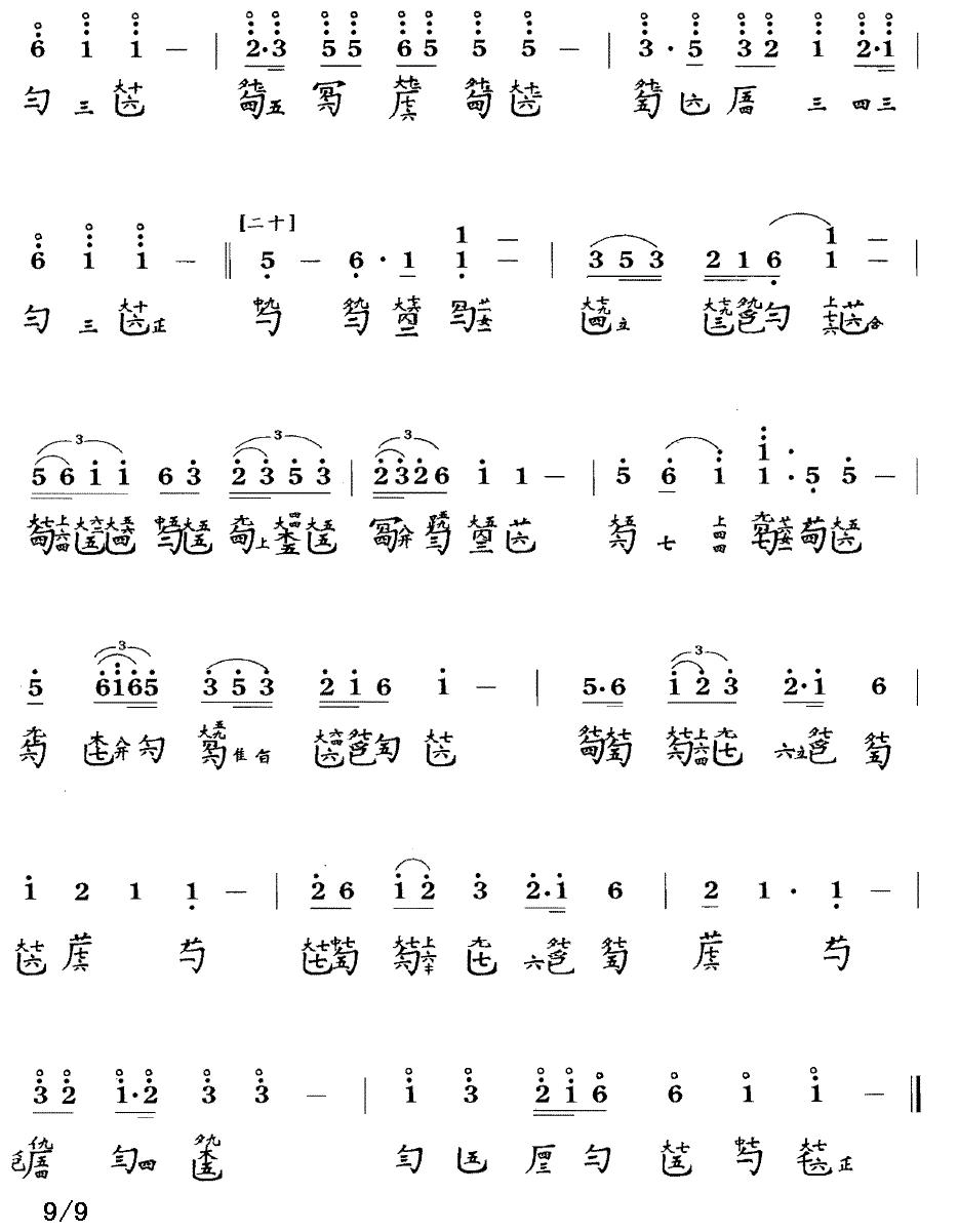 岳阳三醉（古琴谱、简谱+减字谱 ）古筝曲谱（图9）