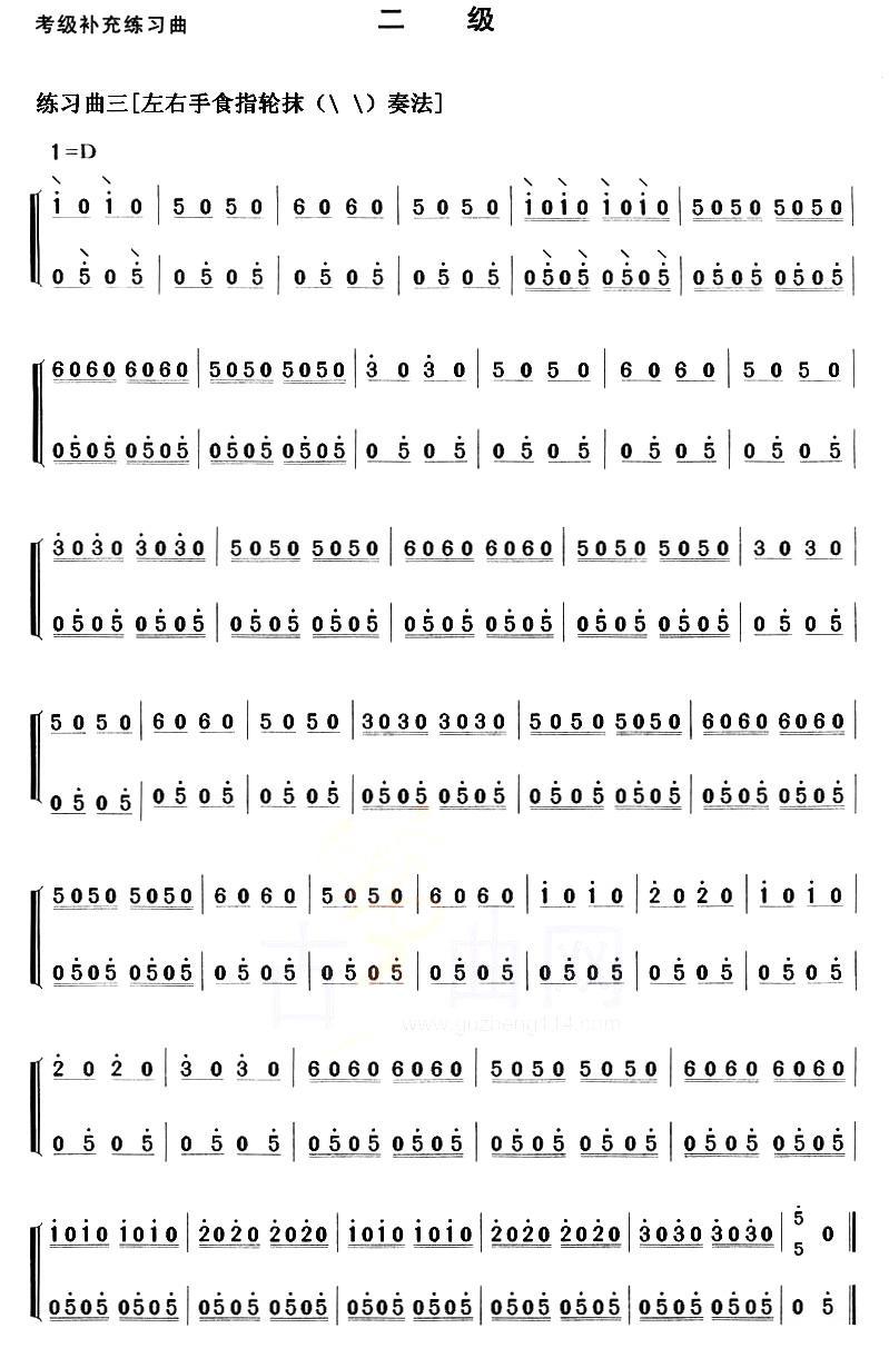 考级补充练习曲（二级）古筝曲谱（图3）