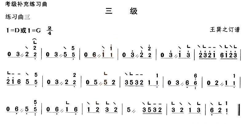 考级补充练习曲（三级）古筝曲谱（图3）
