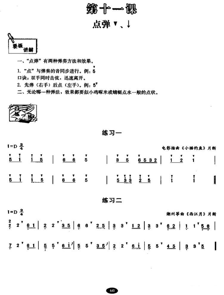 古筝点弹练习古筝曲谱（图1）