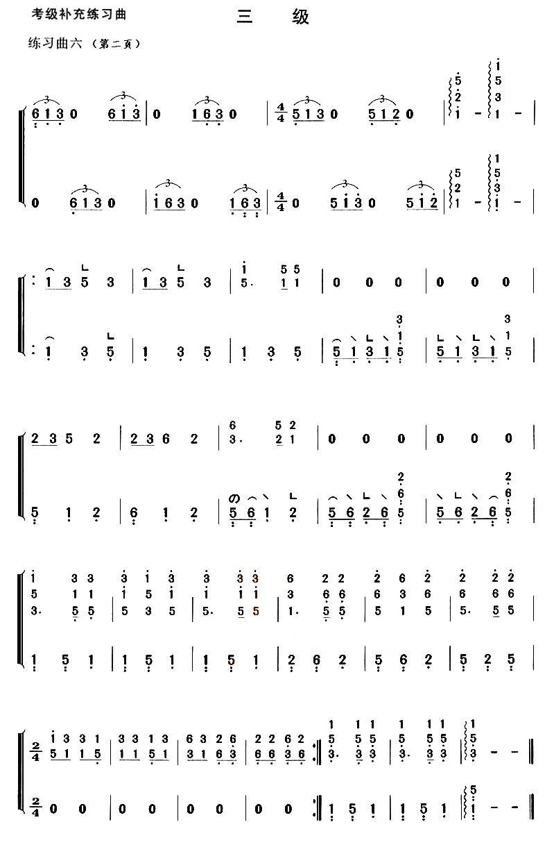 考级补充练习曲（三级）古筝曲谱（图7）