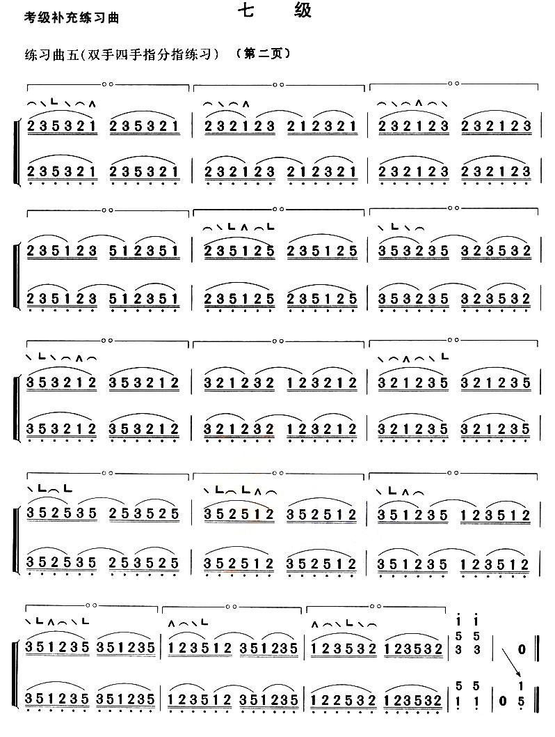 考级补充练习曲（七级）古筝曲谱（图6）