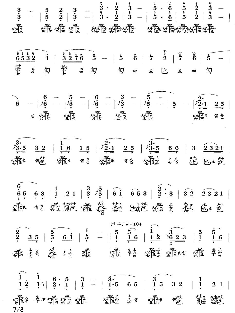 普庵咒（古琴谱、简谱+减字谱）古筝曲谱（图7）