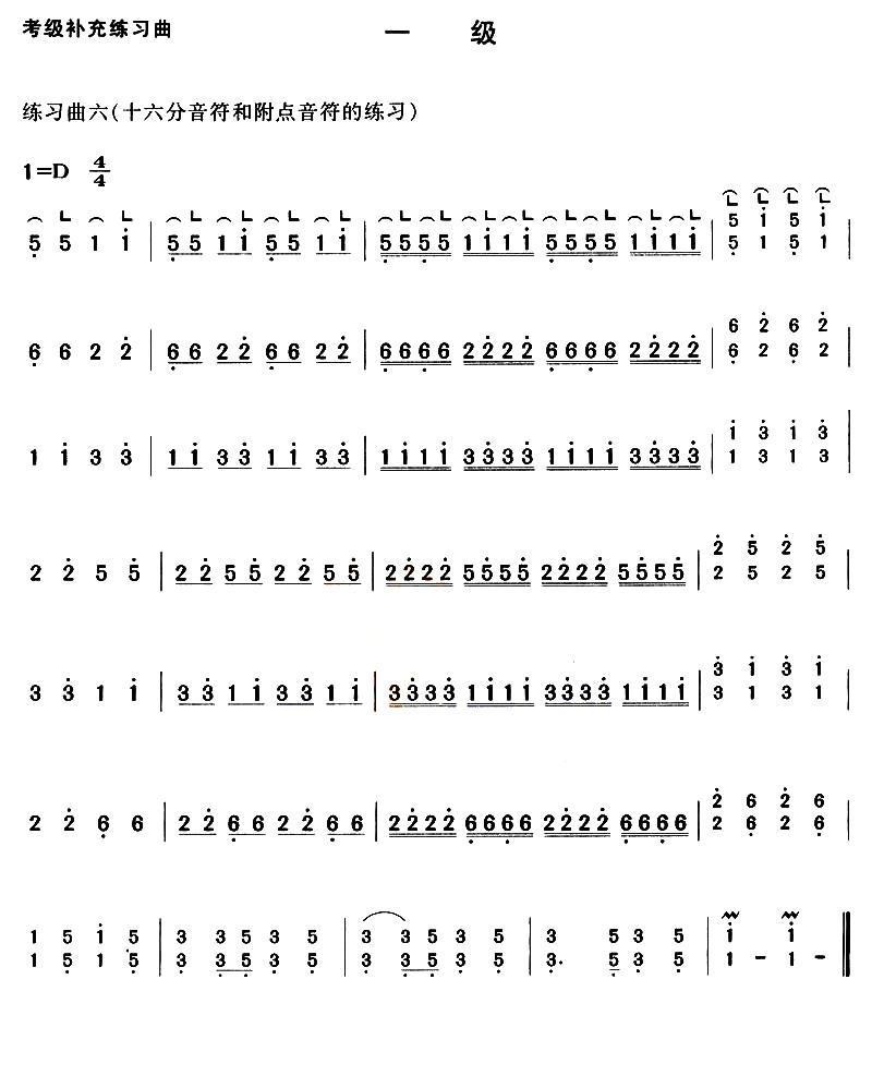 考级补充练习曲（一级）古筝曲谱（图6）