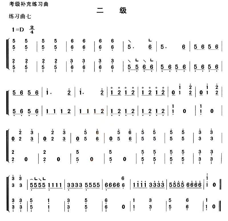 考级补充练习曲（二级）古筝曲谱（图7）