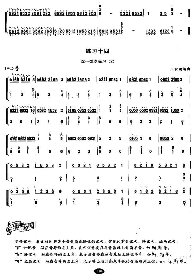 古筝分指练习古筝曲谱（图10）
