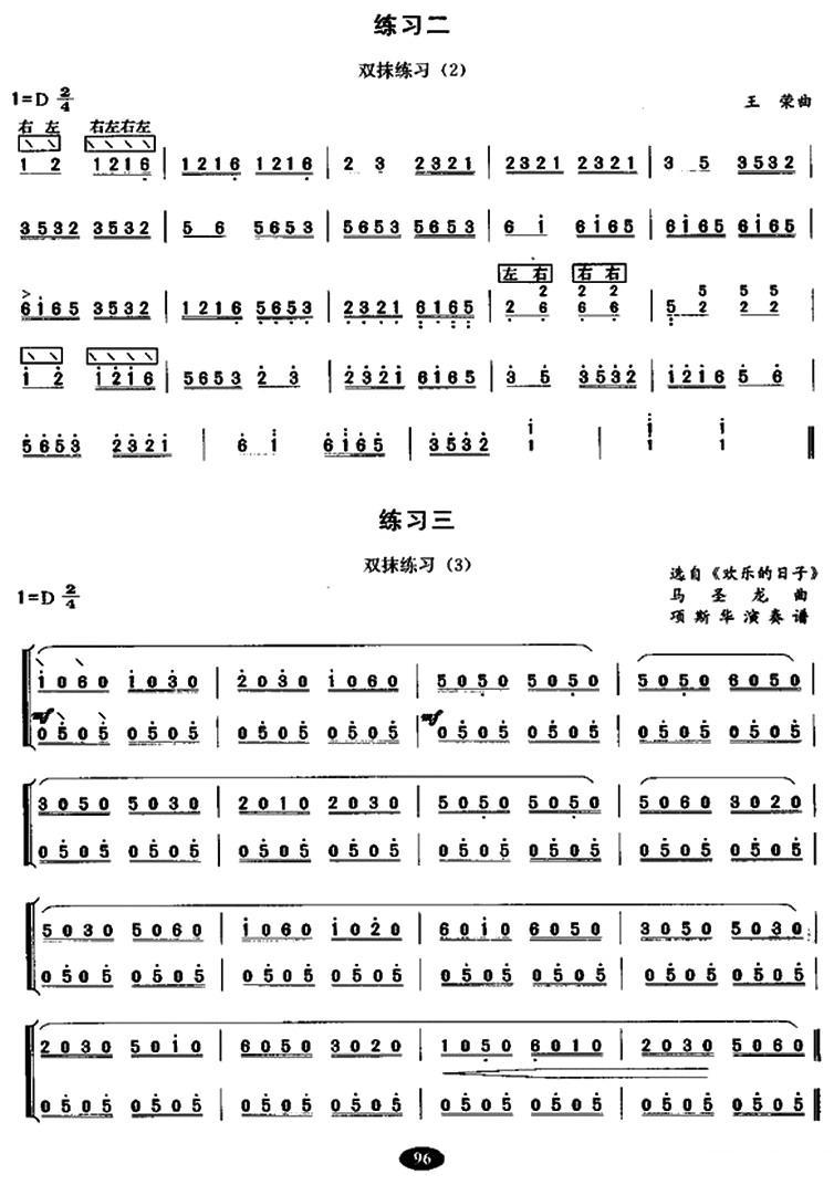 古筝双抹与轮抹练习古筝曲谱（图2）