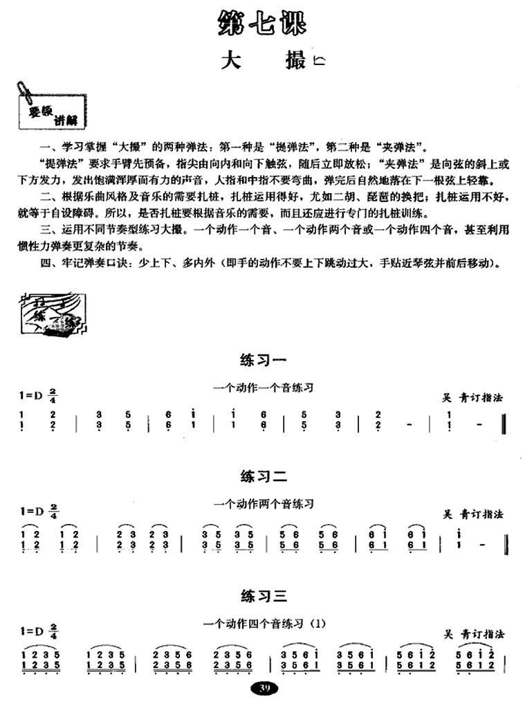 古筝大撮练习古筝曲谱（图1）