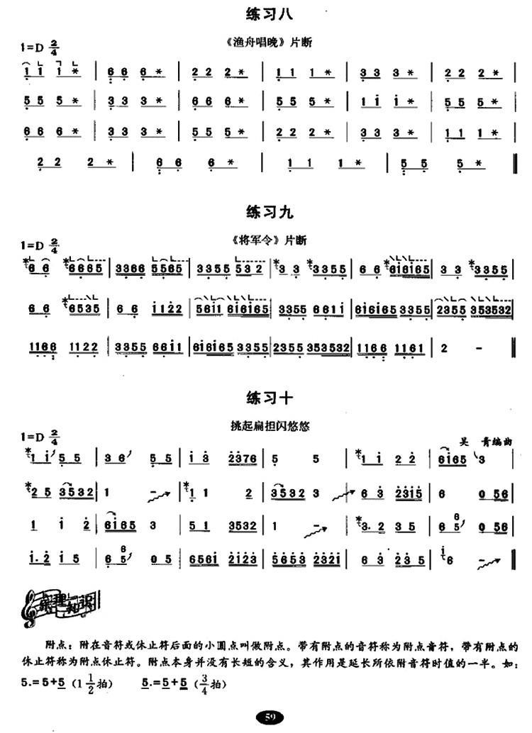 古筝花指练习古筝曲谱（图4）