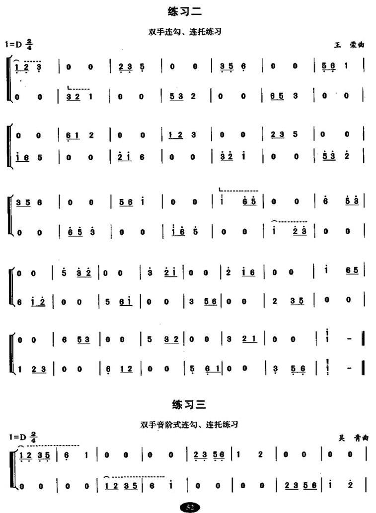 古筝连勾、连托、连抹练习古筝曲谱（图2）
