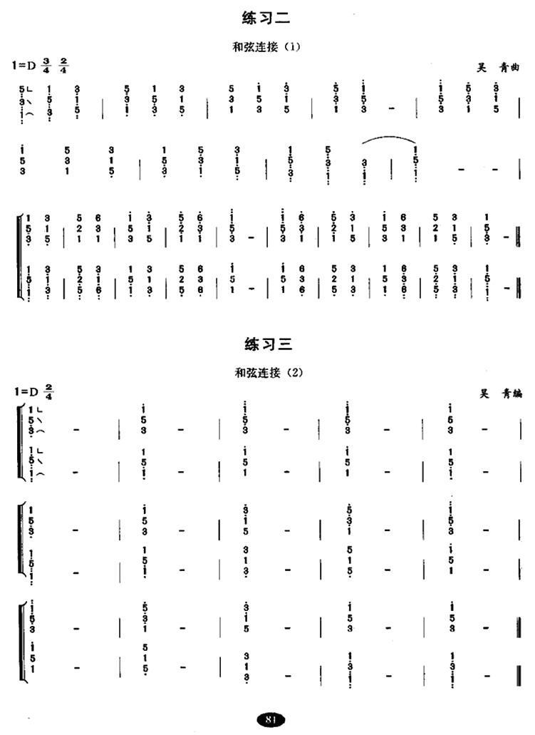 古筝和弦练习古筝曲谱（图2）