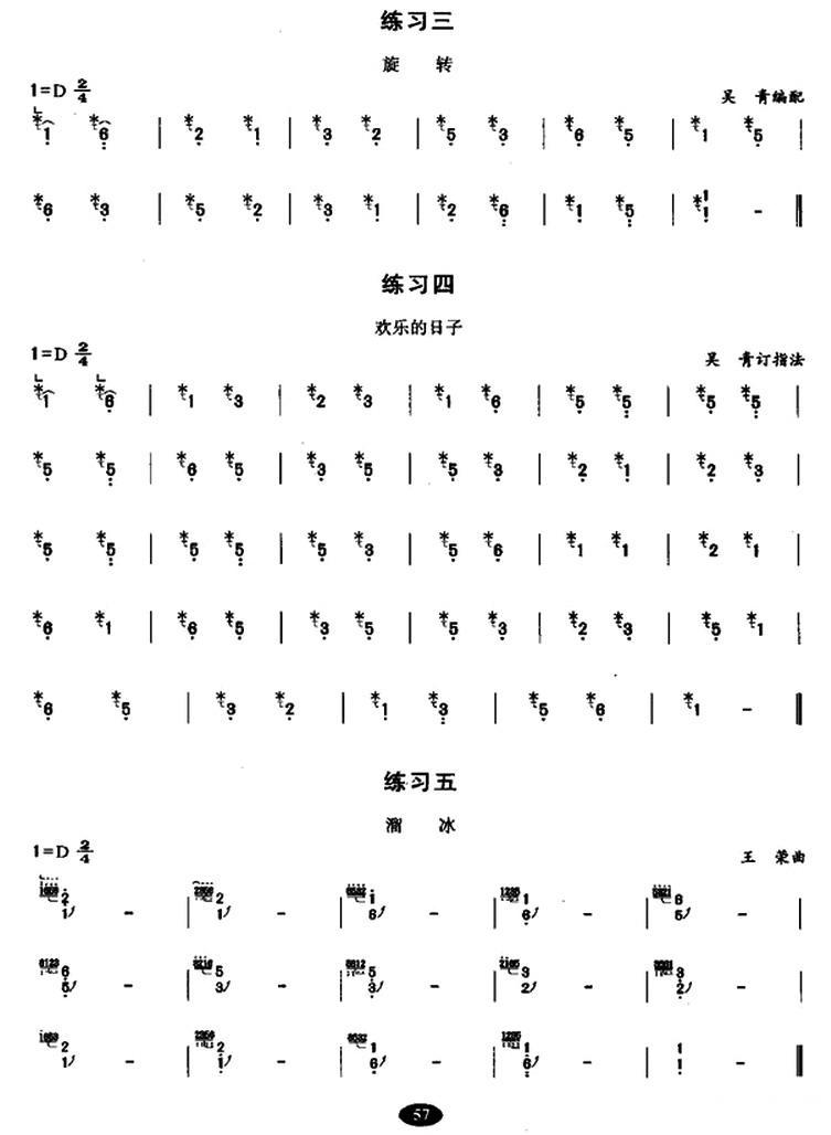 古筝花指练习古筝曲谱（图2）