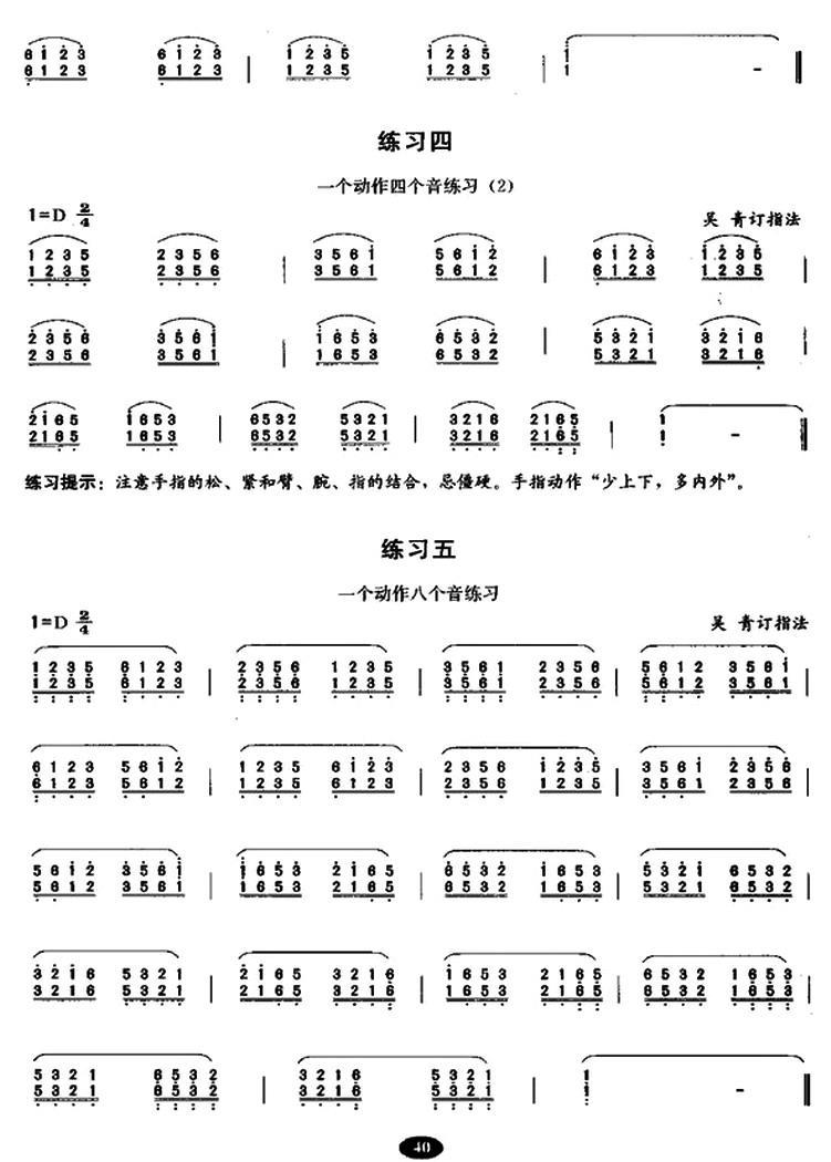 古筝大撮练习古筝曲谱（图2）