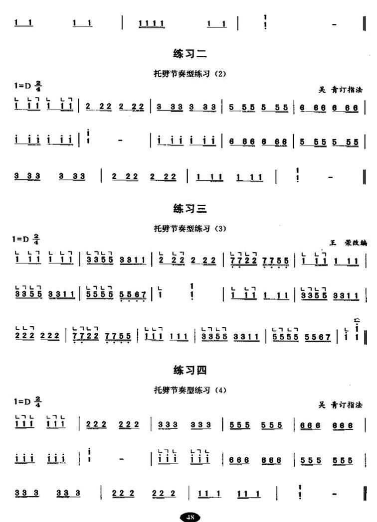 古筝托劈与劈托练习古筝曲谱（图2）