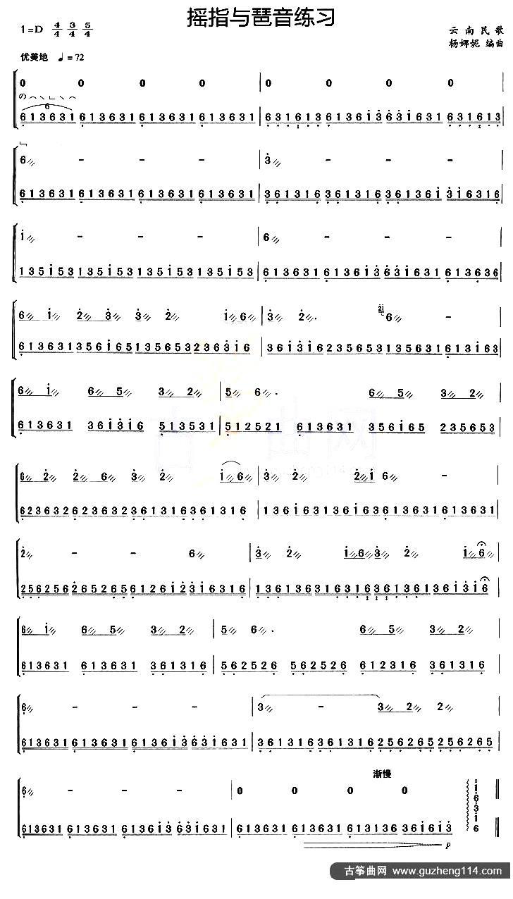 古筝摇指与琶音练习古筝曲谱（图1）