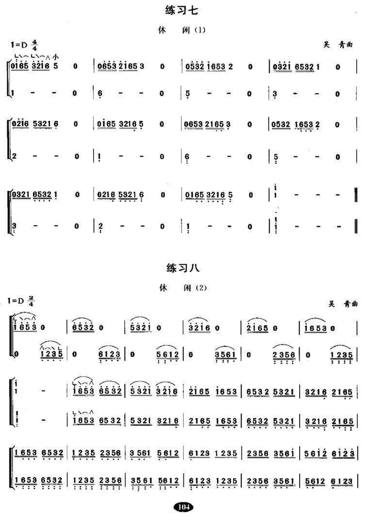 古筝分指练习古筝曲谱（图4）