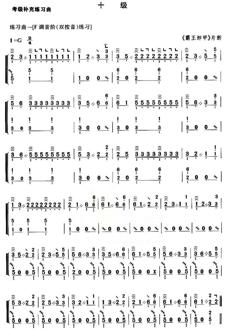 考级补充练习曲（十级）古筝曲谱（图1）