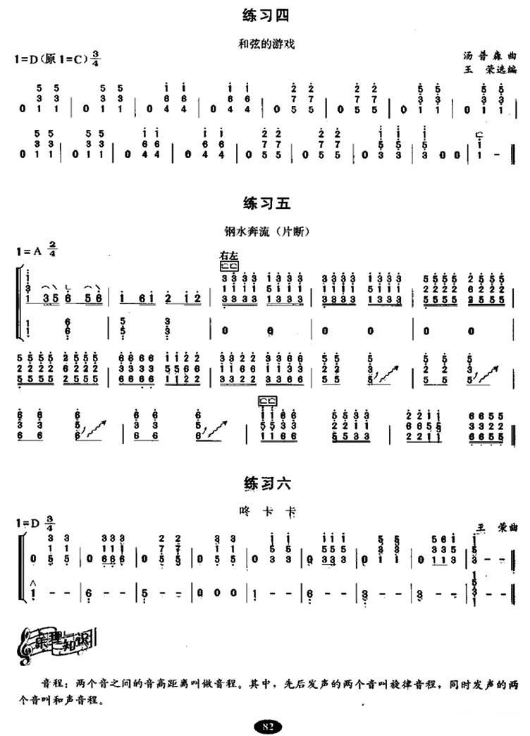 古筝和弦练习古筝曲谱（图3）