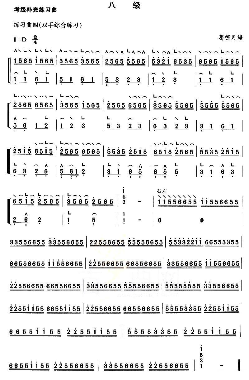 考级补充练习曲（八级）古筝曲谱（图5）