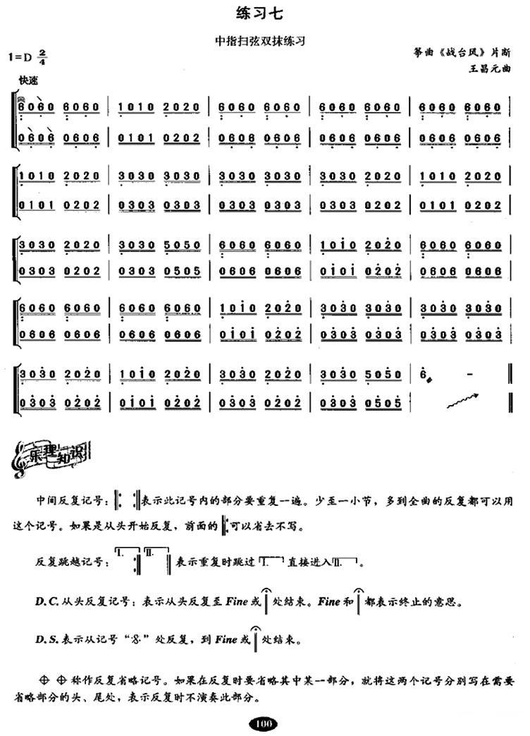 古筝双抹与轮抹练习古筝曲谱（图6）