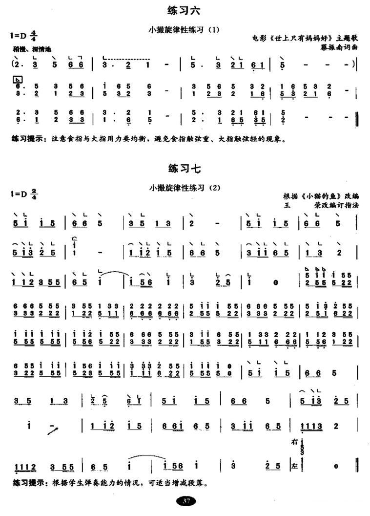 古筝小撮练习古筝曲谱（图3）