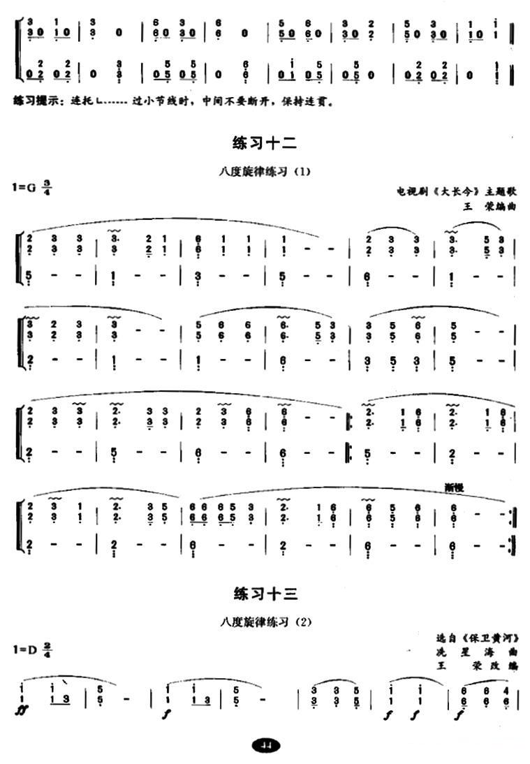 古筝大撮练习古筝曲谱（图6）