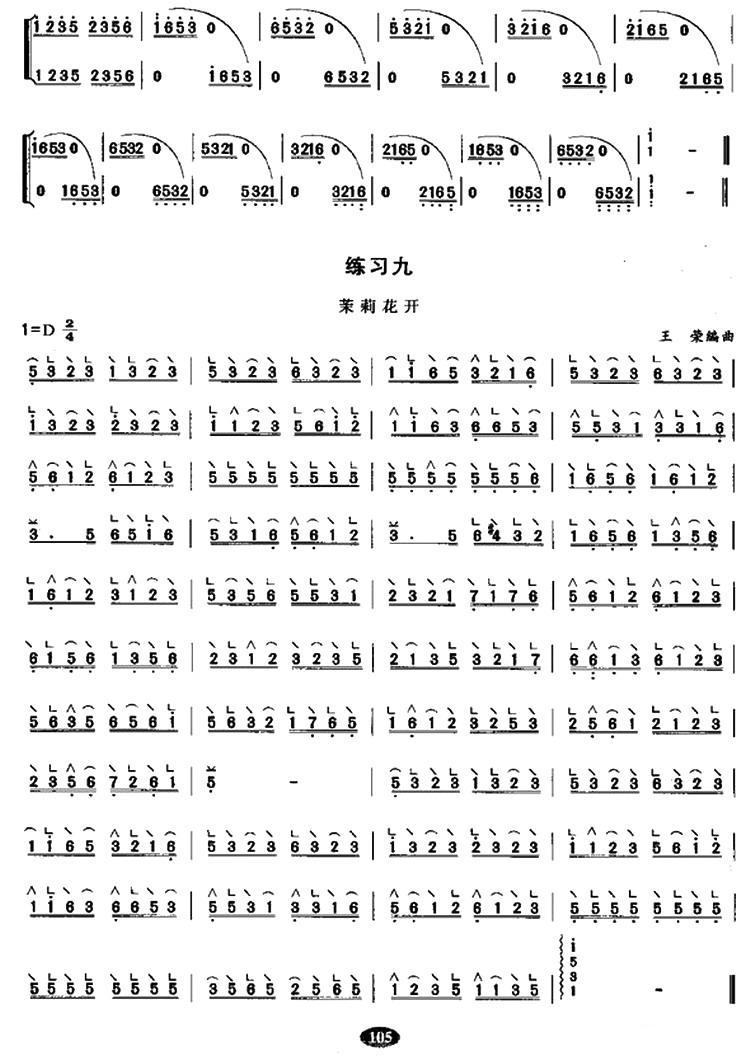 古筝分指练习古筝曲谱（图5）