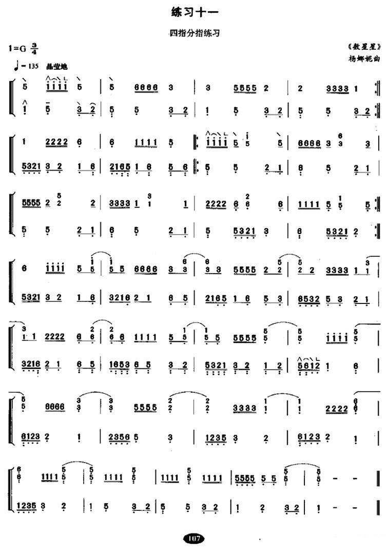 古筝分指练习古筝曲谱（图7）