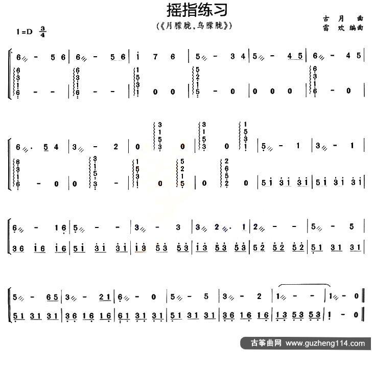 古筝摇指练习（《月朦胧，鸟朦胧》）古筝曲谱（图1）