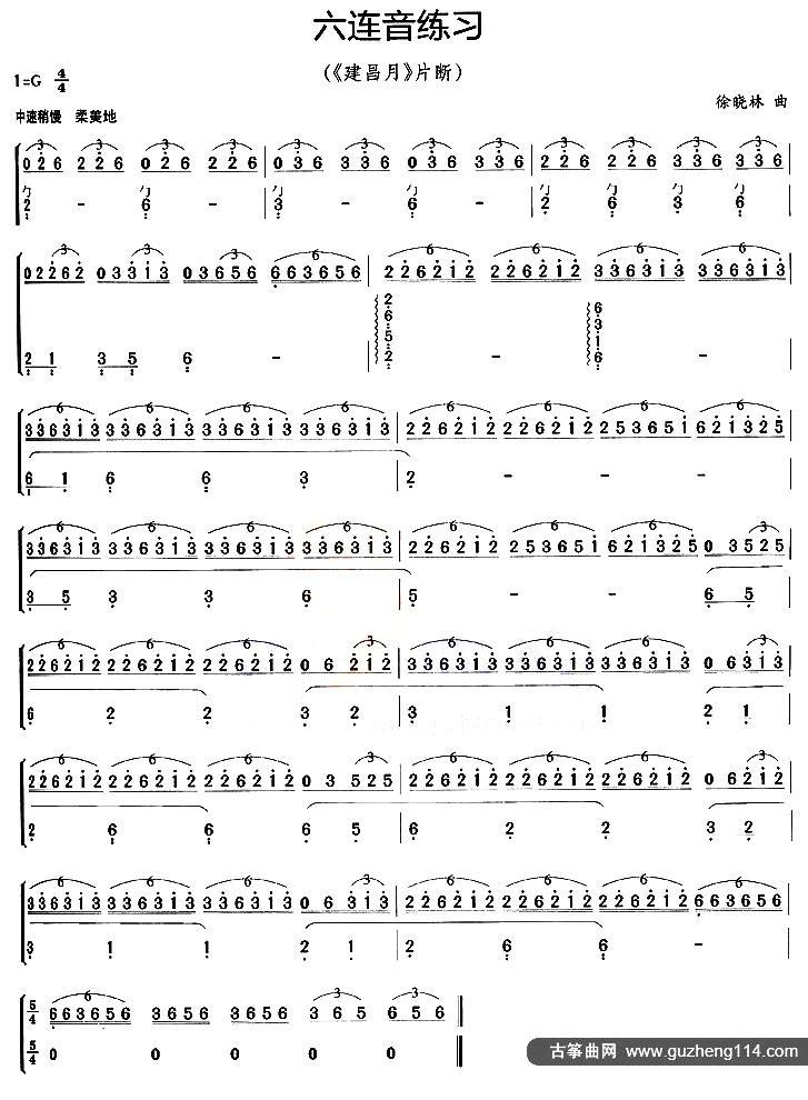 古筝六连音练习（《建昌月》片段）古筝曲谱（图1）