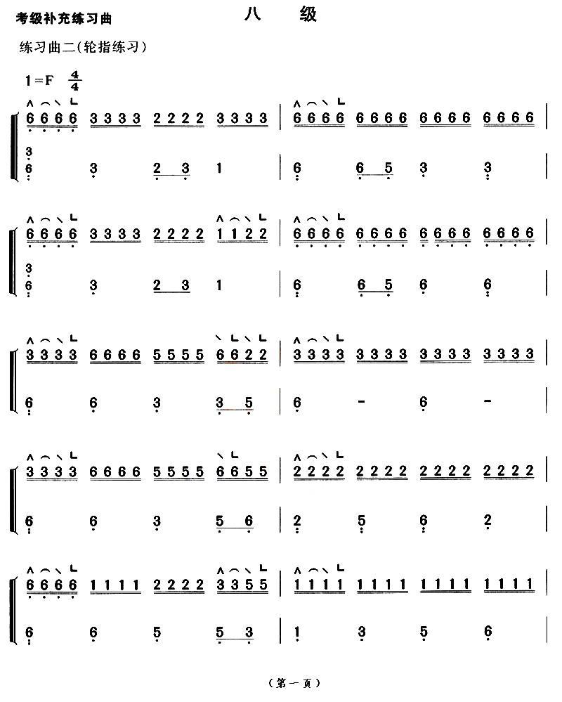 考级补充练习曲（八级）古筝曲谱（图2）