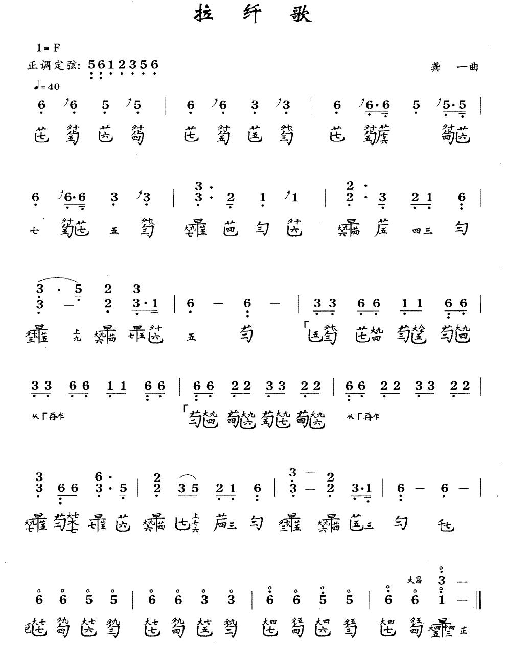 拉纤歌（古琴谱、简谱+减字谱）古筝曲谱（图1）